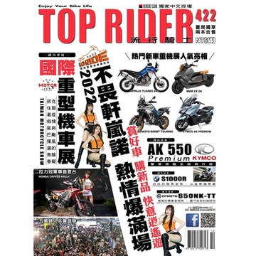 流行騎士Top Rider 10月號/2022 第422期_Readmoo 讀墨電子書