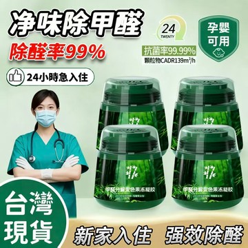 台灣現貨💥除甲醛凝膠 除甲醛 甲醛 日本 除甲醛噴霧 除臭 去甲醛 車內除臭 除臭劑 除臭 除煙味 消除甲醛 空氣清淨