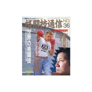 中古スポーツ雑誌 格闘技通信 1989年11月号 No.36