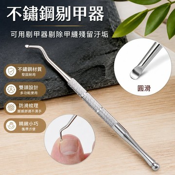 【可打統編】甲溝炎專用剔甲器 不鏽鋼甲溝勺 剃甲器 修腳神器  去死皮清潔 足部護理 嵌甲矯正必備神器 ZCWN