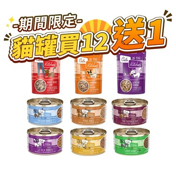 【凱特美廚】凱特美廚主食貓罐 凱特貓罐 貓咪主食罐  貓罐頭 貓主食餐包 適合挑嘴貓 嗜口性佳 85g/90g/170g