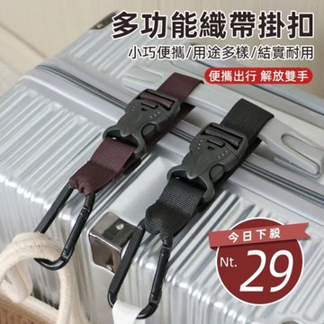 【台灣發貨】可調行李箱外置掛鉤【N209】