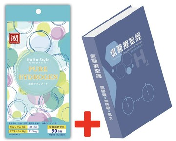 氫膠囊90顆+氫分子醫療聖經（最新版）