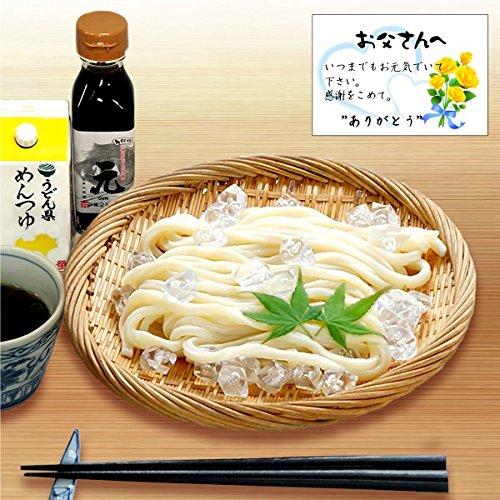 父の日 ギフト 本生讃岐うどん 父の日限定セットA （父の日 カード、食べ方レシピ付き）