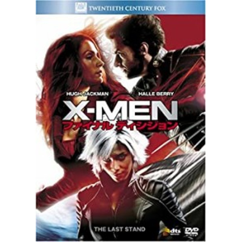 X-MEN:ファイナル ディシジョン (ベストヒット・セレクション) [DVD