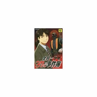 金田一37歳の事件簿 2 天樹征丸 原作 さとうふみや 漫画 通販 Lineポイント最大get Lineショッピング