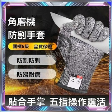 級防割手套5 級防割手套 防割手套 工作手套 防刺手套 切菜手套 防切割 棉紗手套 HPPE 防咬手套 鐵手套 手套 5