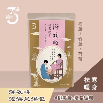 薑博士浴攻略泡澡足浴包10gx7包/袋(祛寒暖身)