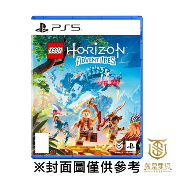 【就是要玩】 PS5 樂高地平線大冒險 中文版 樂高 地平線 冒險 LEGO Horizon 積木 潛行