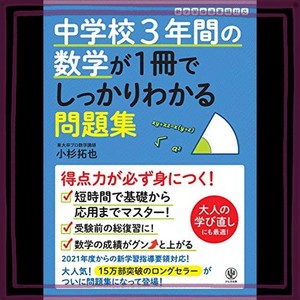 中学校3年間の数学が1冊でしっかりわかる問題集