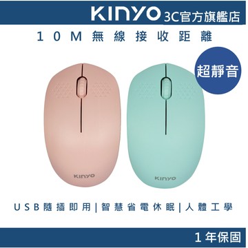 【KINYO官方直營】人體工學馬卡龍無線滑鼠2.4GHz (GKM) 超靜音 USB隨插即用