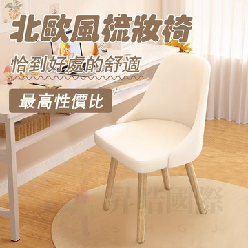 台灣出貨 360°可旋轉 化妝椅 辦公椅 餐椅 電腦椅 休閒椅 書桌椅 餐桌椅 梳妝椅 學習椅 旋轉椅 椅子