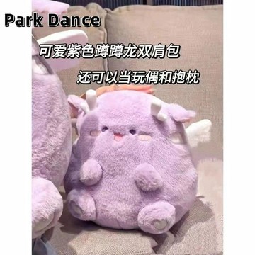 🔥臺灣出貨🔥【PARK DANCE】可愛紫色蹲蹲龍雙肩包毛絨卡通ins甜美少女心軟萌玩偶熱賣款式