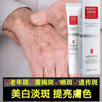 出貨秒發 熱銷淡斑霜 淡化黑色素 老人斑 雀斑 斑點 黃褐斑 曬斑 黑色素 黑斑 毛孔 發黃 美容養顏 遠離黃氣 素顏
