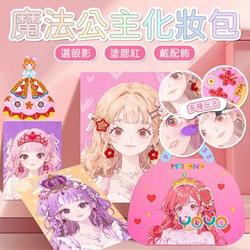 【台灣現貨✨免運可開發票】兒童仿真化妝遊戲組 👑魔法公主化妝包💄兒童美妝玩具包 真實妝造體驗 化妝玩具 送禮自用兩相宜