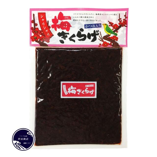 梅きくらげ おかず ポイント消化 送料無料 ご飯のお供 190g 佃煮 コリコリ 梅果実 かつお節入り