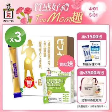 【加碼贈敏14包】森下仁丹益生菌｜晶球長益菌-頂級保健(30包X3盒)