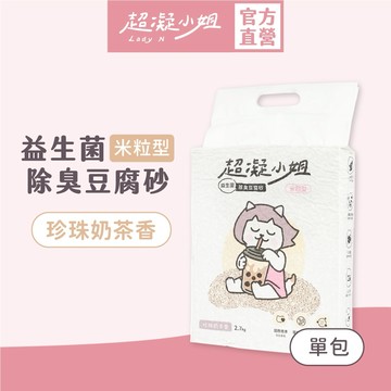 超凝小姐｜益生菌除臭豆腐砂米粒型（7L）單包販售【珍珠奶茶香】貓砂 可沖馬桶 快速凝結 低粉塵 伯爵茶香 香氛除臭