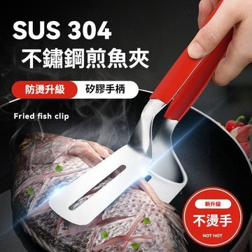 304不鏽鋼煎魚夾 防燙夾子 翻魚鏟 炸魚神器 硅膠夾 鏟牛排家用廚房煎鏟