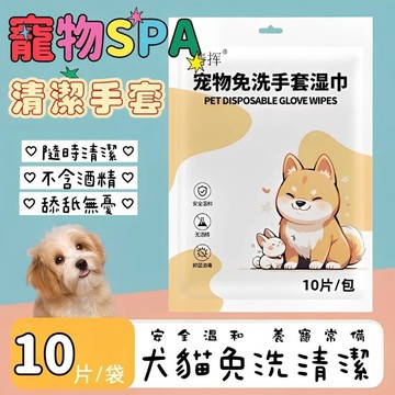 寵物濕巾 清潔手套🍑臺灣現貨🍑寵物免洗手套濕巾 貓咪 狗狗 局部清潔 乾洗 手套 免洗手套 免洗濕巾 寵物手套 寵物專用