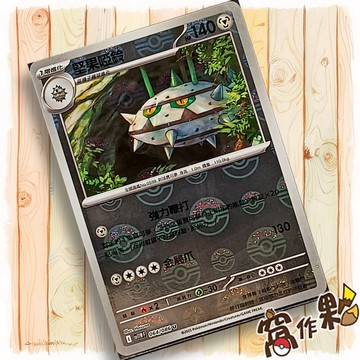 【窩作夥】堅果啞鈴 Sv11w 064 球閃 U 純白閃焰 寶可夢 PTCG 中文版單卡