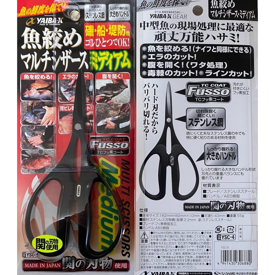 2022新作 ささめ針 SASAME ヤイバ魚絞めマルチシザース YSC-1 ささめ針(SASAME) ヤイバ魚絞めマルチシザース YSC-1