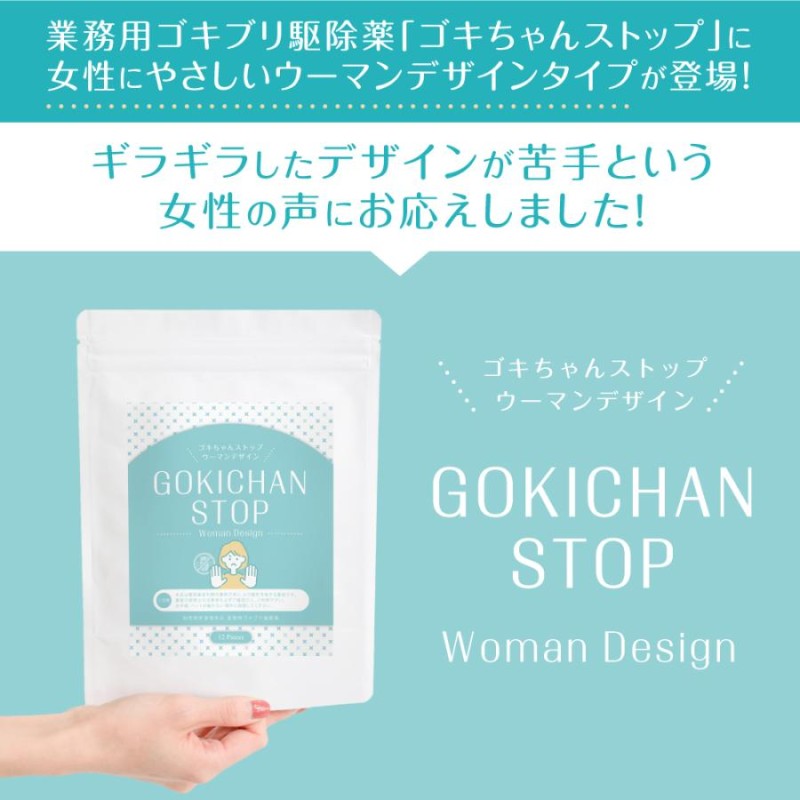 ゴキちゃんストップ ウーマンデザイン ゴキブリ駆除 業務用ゴキブリ駆除薬 防除用医薬部外品 ゴキブリ対策 ホウ酸団子 最強 市販 |  LINEブランドカタログ