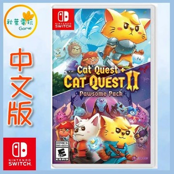 ●秋葉電玩● 現貨 Switch NS 貓咪鬥惡龍 1+2 歐版中文