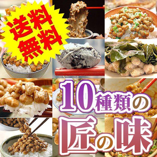 納豆 10種の納豆の味が楽しめる よくばり国産納豆セット