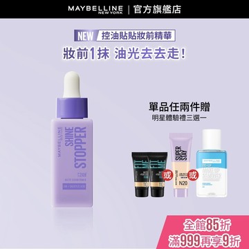 媚比琳 控油貼貼妝前精華 | 官方旗艦店