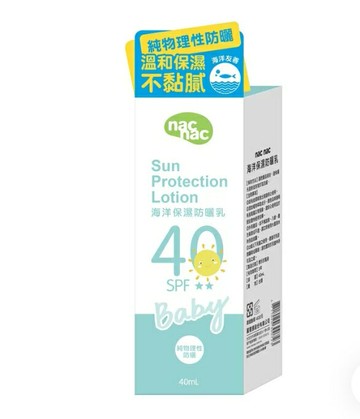 nac 海洋保濕防曬乳液 SPF40 40ml