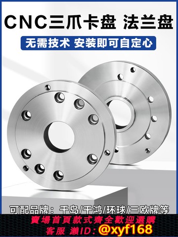 {可打統編 保固一年}170四軸五軸法蘭盤過渡盤連接自定心三爪卡盤CNC轉臺6810寸轉換頭