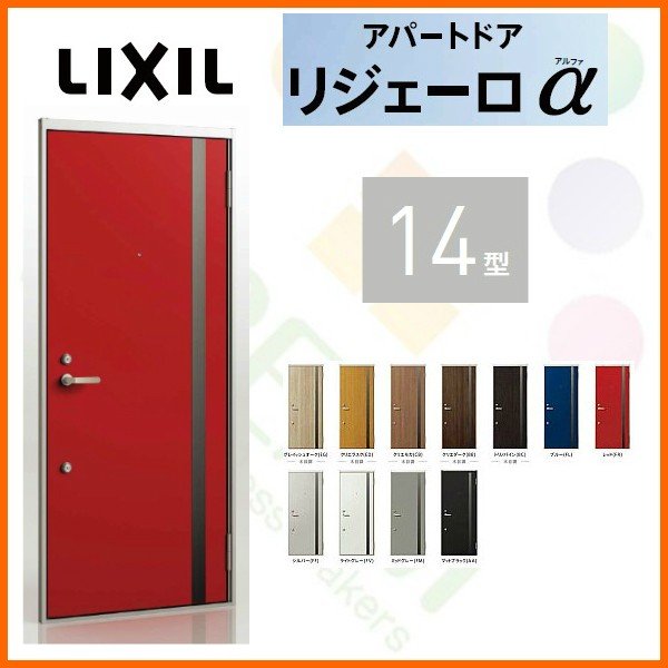 玄関ドア アパートドア用 リジェーロα K4仕様 14型 ランマ無 W785×H1912mm リクシル トステム LIXIL 集合住宅 寮 ドア 玄関  アルミ枠 本体鋼板 リフォーム DIY LINEショッピング