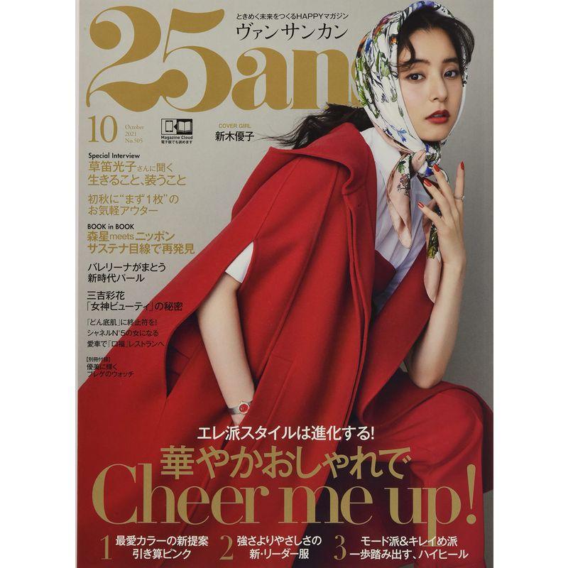 25ans 2021年 10月号