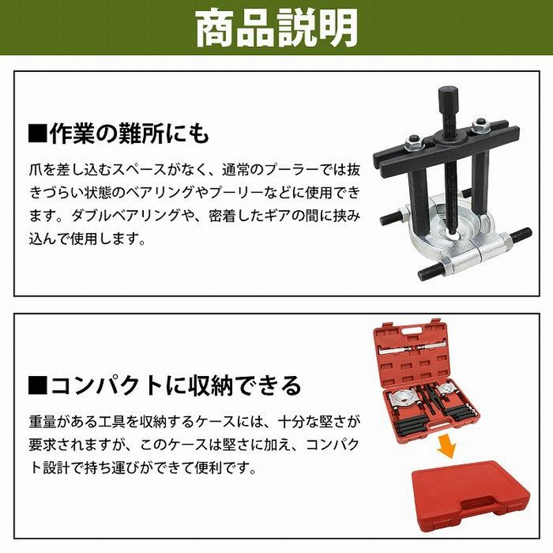 ベアリング セパレーター プーラー セット 大小サイズ 30mm-75mm