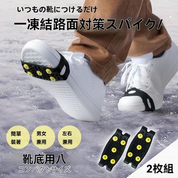 【台灣出貨】冰爪 冰爪鞋套 簡易冰爪 雪靴 冰爪 矽膠五齒兒童冰爪  五釘冰爪tpe戶外 防滑鞋套 5齒登山冰爪 冰爪靴