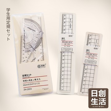 台灣現貨 無印風直尺套組 格子 直尺 角度尺 量角器 開學 直尺套尺四件套 三角板 量角器 學生尺子 學習文具用品