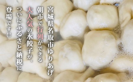 ゆりあげ港朝市 名物！元祖 ゆりあげ水餃子 20個入り3箱と キムチ 2種セット