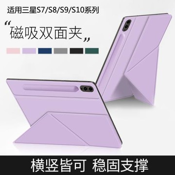 適用三星TabS9Ultra14.6保護套s10ultra變形款折疊支架S10FE+磁吸雙面夾S8Plus平板殼S7FE12.4帶筆槽S9FE皮套