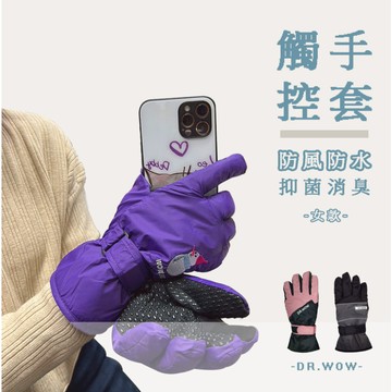 【現貨】Dr.wow  防風防潑水女機能觸控保暖手套 / 防潑水機能觸控手套 內絨毛 保暖 女手套
