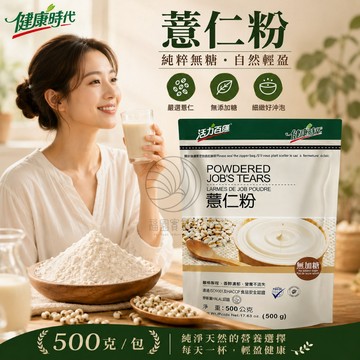 健康時代 薏仁粉 (無糖）500克/包 @