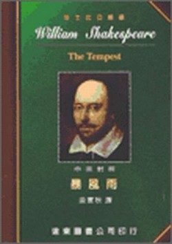 暴風雨（中英對照本）[二手書_普通]