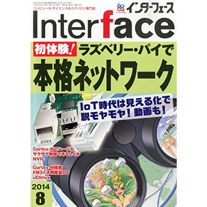 Interface (インターフェース) 2014年 08月号