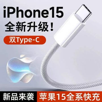 適用Apple/iPhone16 15 Pro Max 傳輸充電線 PD30W 編織快充線 平板iPad Pro數據線
