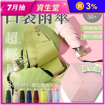 超輕量6骨5折扁型口袋雨傘