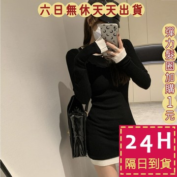 【臺灣現貨馬上出貨】隔日到貨 女裝 連身裙 連身短裙 洋裝 針織衫洋裝 包臀裙 修身顯瘦洋裝 WT246【現貨24H】