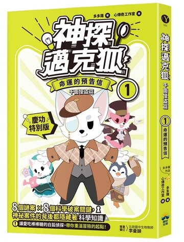 【神探邁克狐(慶功特別版)】千面怪盗篇(1)：命運的預告信