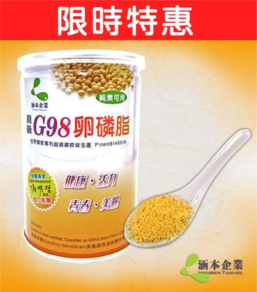 【折$55】涵本G98大豆卵磷脂 200g [美十樂藥妝保健]