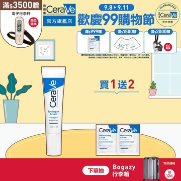 CeraVe適樂膚 全效亮眼修護精萃 14ml 單入超值組 官方旗艦店