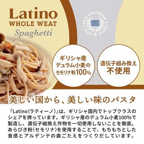 ラティーノ 全粒粉 スパゲッティ デュラム小麦100％ パスタ ギリシャ産 350g*24袋セット  ラティーノ